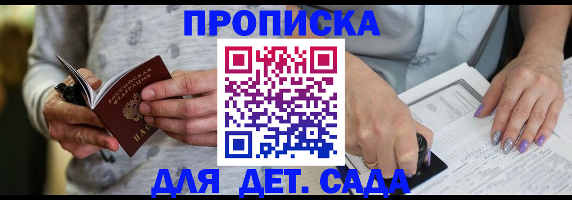 прописка в Кореновске