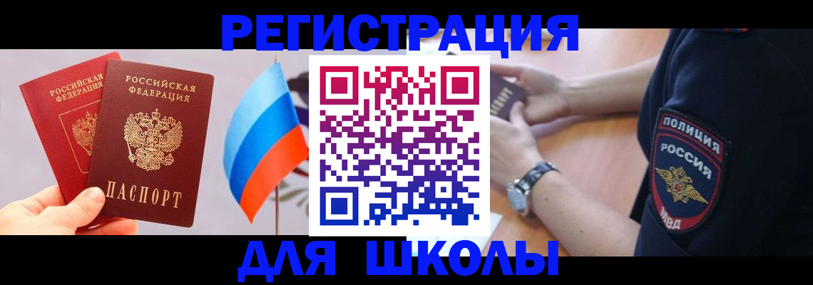 прописка 2025 в Кореновске