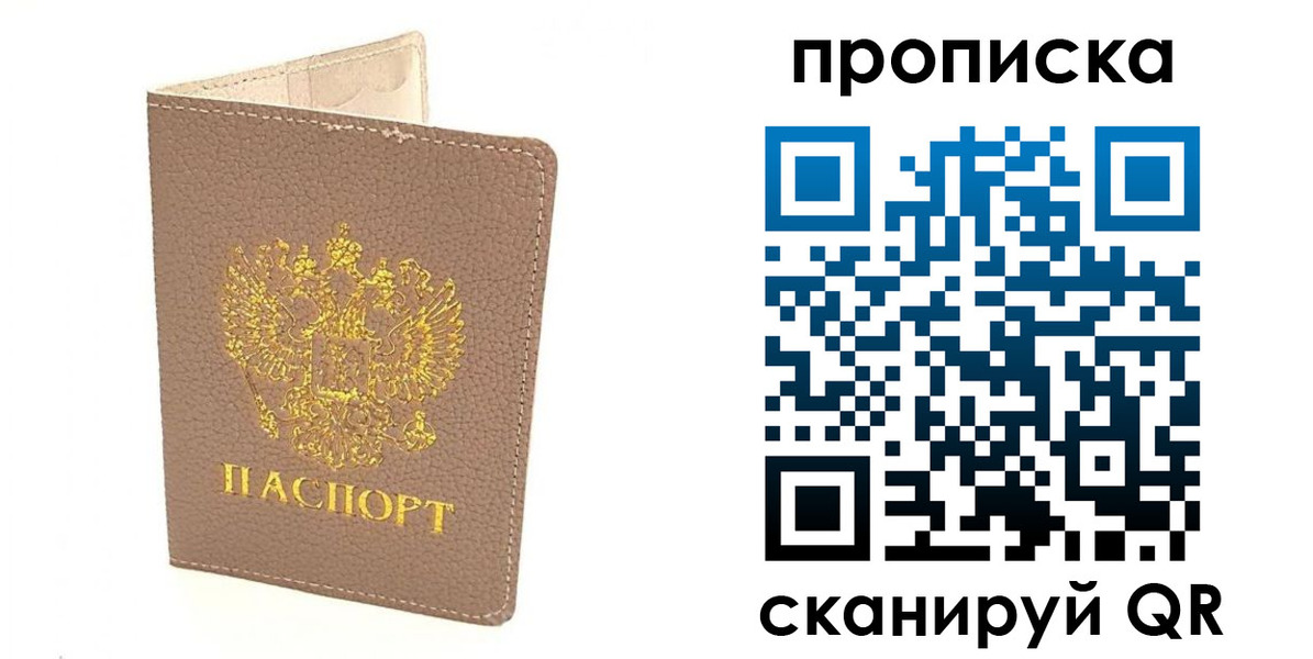 где прописаться в Кореновске