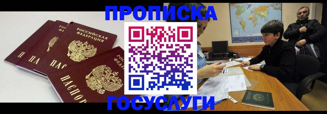 прописка для военкомата в Кореновске