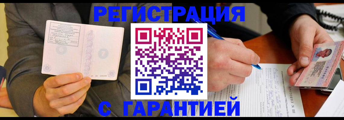 временная регистрация купить в Кореновске