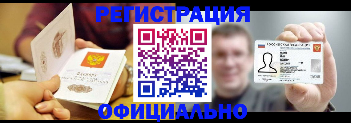 где прописаться в Кореновске