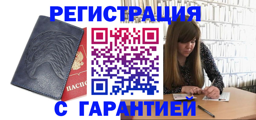 прописка для работы в Кореновске