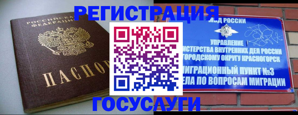 временная прописка в Кореновске