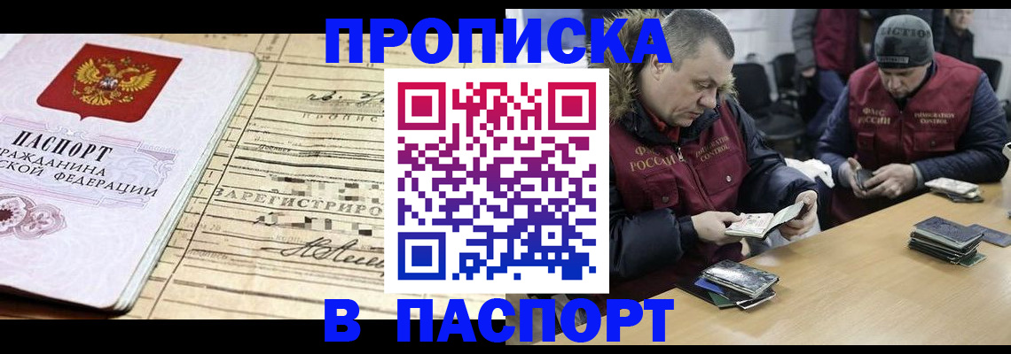 прописка 2025 в Кореновске
